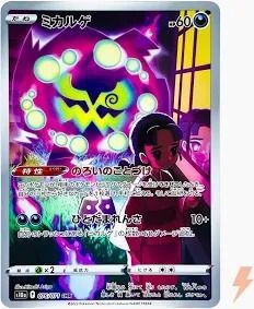 Pokemon spiritomb chr product image